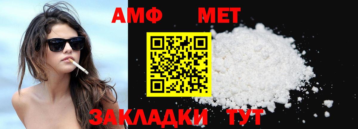 АМФ  Amphetamine Розовый  Вход с VPN  Чернушка 