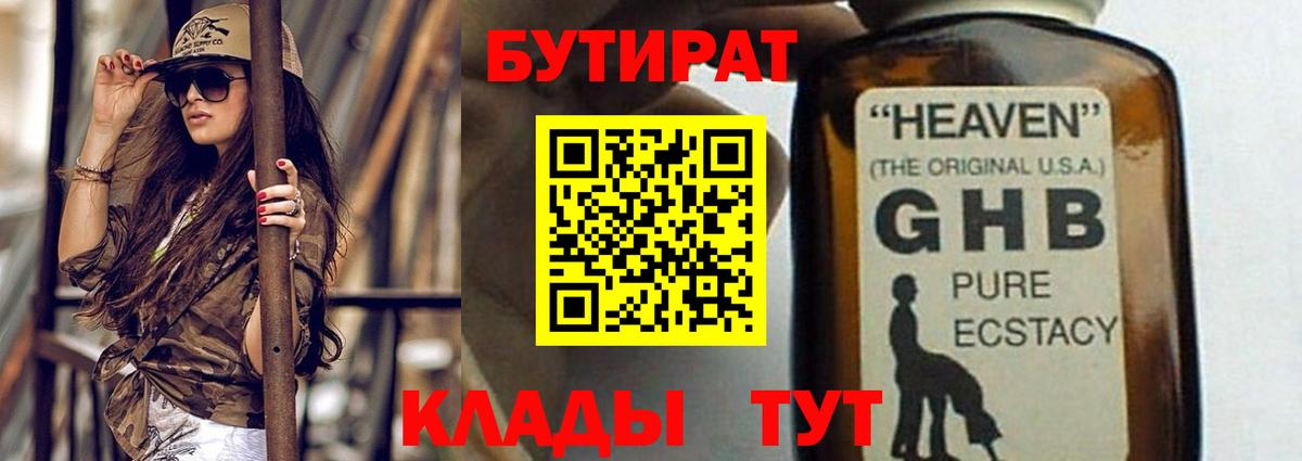 Бутират BDO 33% Чернушка