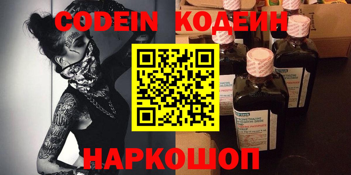Кодеин напиток Lean (лин)  Codein напиток Lean (лин)  Чернушка  Вход с VPN 