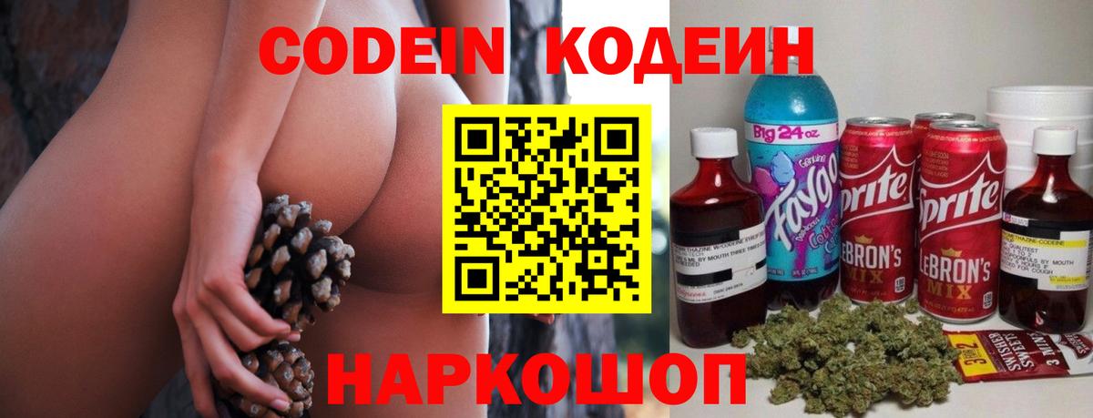 Codein напиток Lean (лин) Чернушка