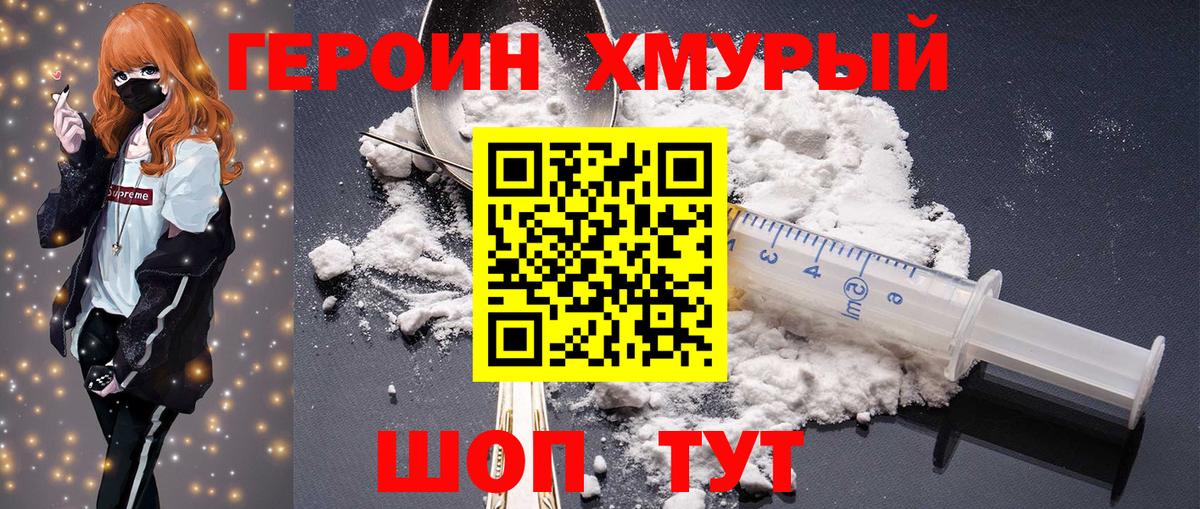 ГЕРОИН  Героин Heroin  Вход с VPN  Чернушка 