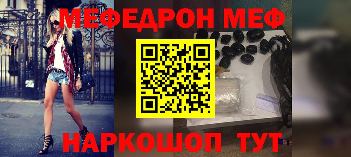 Меф  Вход с VPN  Меф мяу мяу  Чернушка  МЕФ  Мефедрон кристаллы 