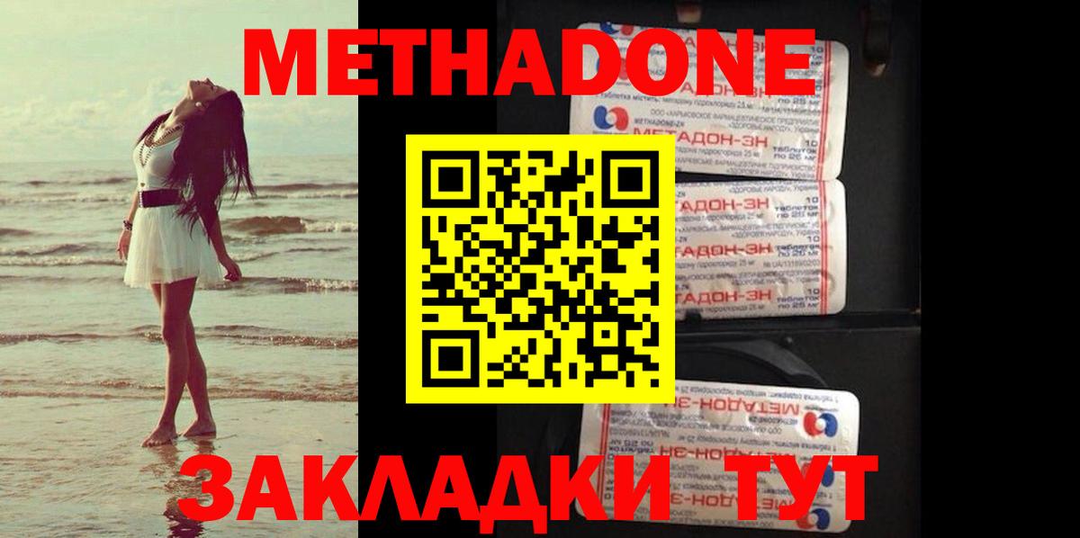 Метадон мёд  Вход с VPN  Чернушка 